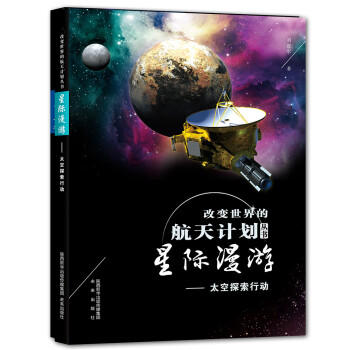 星际漫游:太空探索行动 商品图0