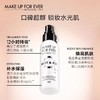 MAKE UP FOR EVER 浮生若梦定妆喷雾(30/100ml) 商品缩略图1