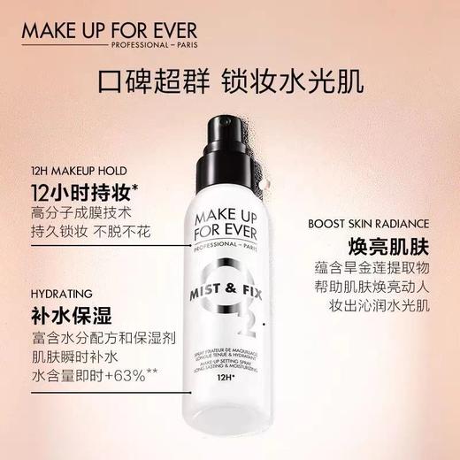 MAKE UP FOR EVER 浮生若梦定妆喷雾(30/100ml) 商品图1