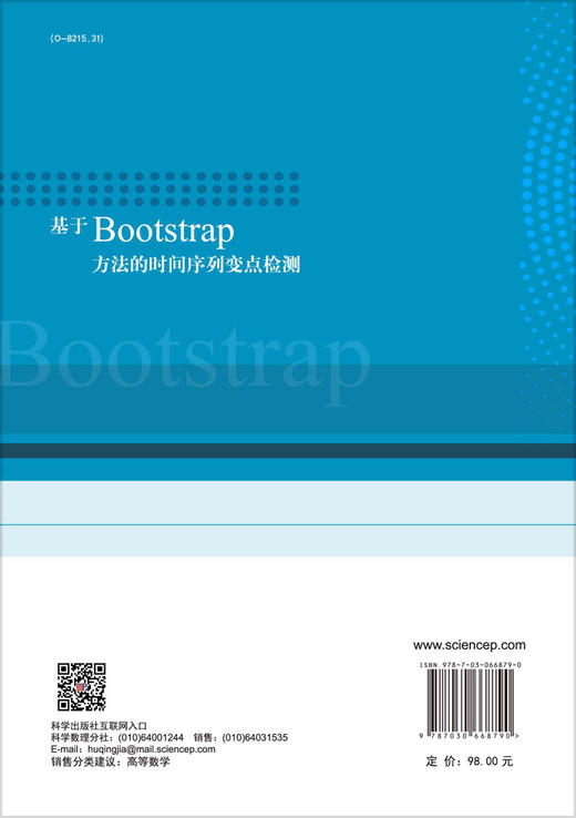 基于Bootstrap方法的时间序列变点检测 商品图1