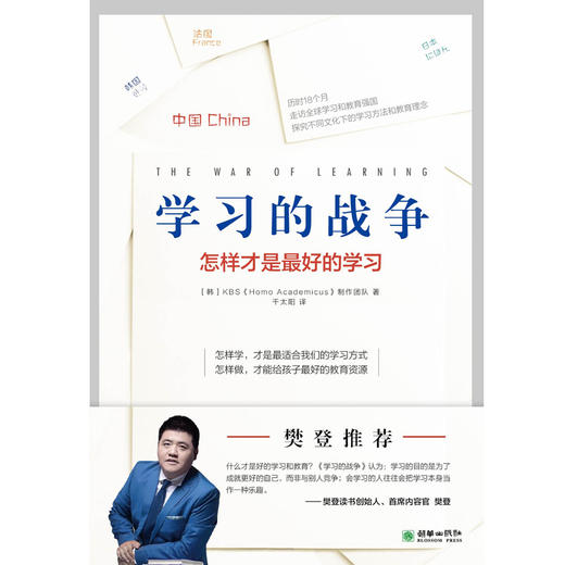 学习的战争 樊登推荐 商品图2