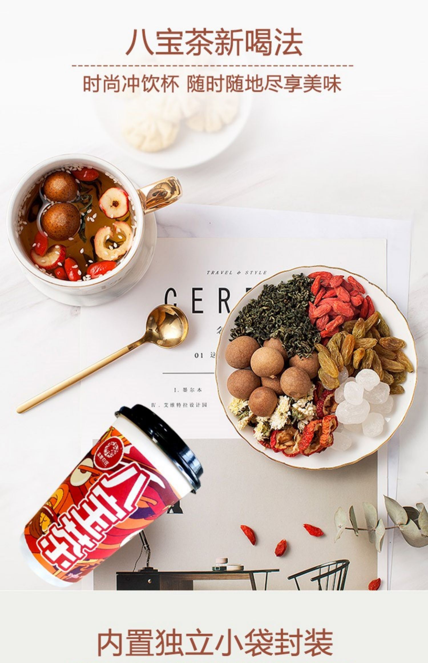 玺赞农庄八宝茶·冲饮杯 整箱8杯装