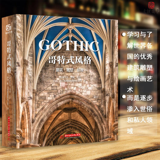 哥特式风格： 建筑 雕塑 绘画 商品图0