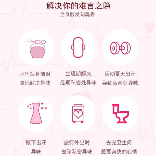 【清甜私密香水~第二瓶免单！！！】私处香水少女士持久淡香清新去异味护理持久性香水留香72小时学生 商品图6