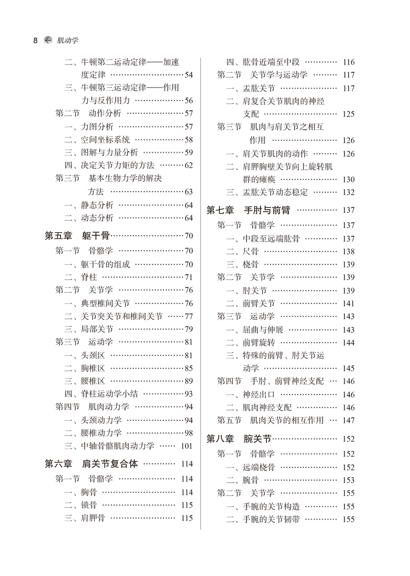 目录9787513242653肌动学——十三五创新2.jpg