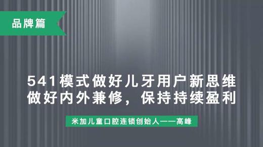 第2课-做好内外兼修，保持持续盈利 商品图0