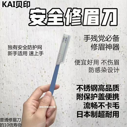 日本贝印修眉刀 商品图0
