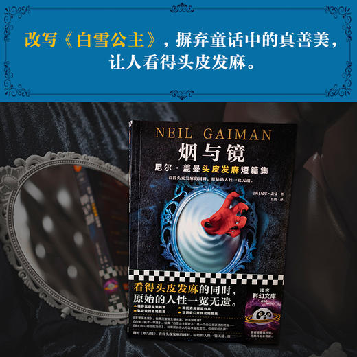 烟与镜：尼尔·盖曼头皮发麻短篇集（看得头皮发麻的同时，原始的人性一览无遗。收录盖曼29个经典短篇。） 商品图4