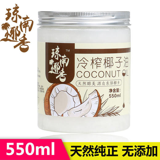 椰子油海南原产初榨550ml/1000ml纯椰油食用护发护肤卸妆生酮50ml 商品图5