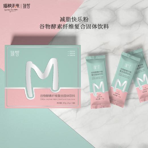 已下架【母亲节限时限量秒杀】臻皙躺瘦三剑客14天套装 加赠摇摇杯一个（限购商品不支持无理由退换货） [A类] 商品图1