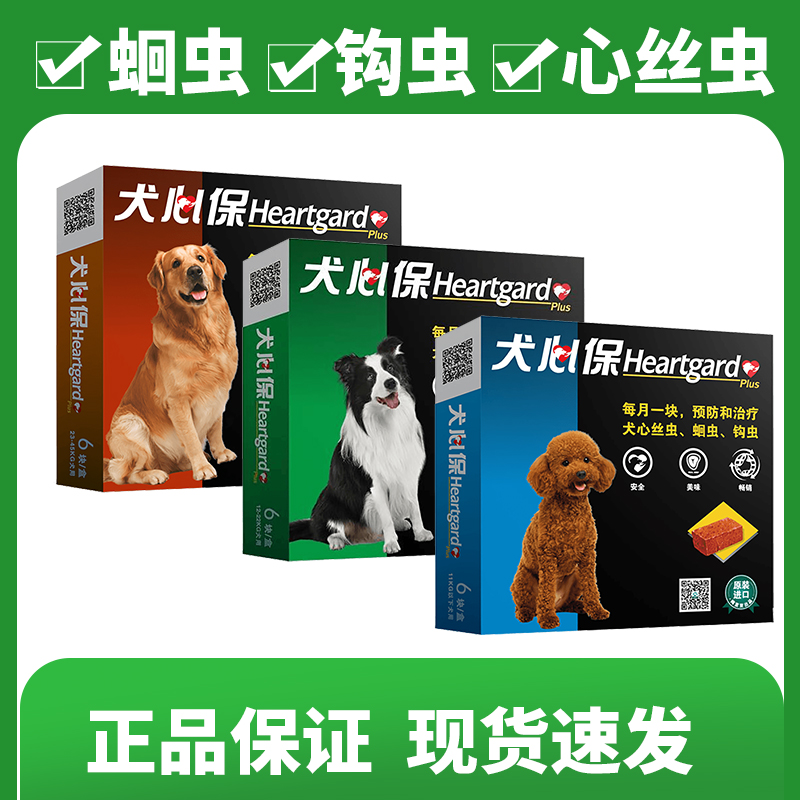 犬心保狗狗体内驱虫药牛肉咀嚼片蛔虫药