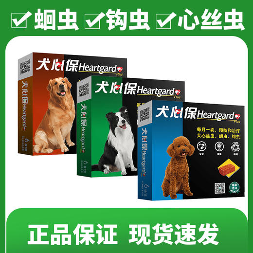 犬心保狗狗体内驱虫药牛肉咀嚼片蛔虫药 商品图0