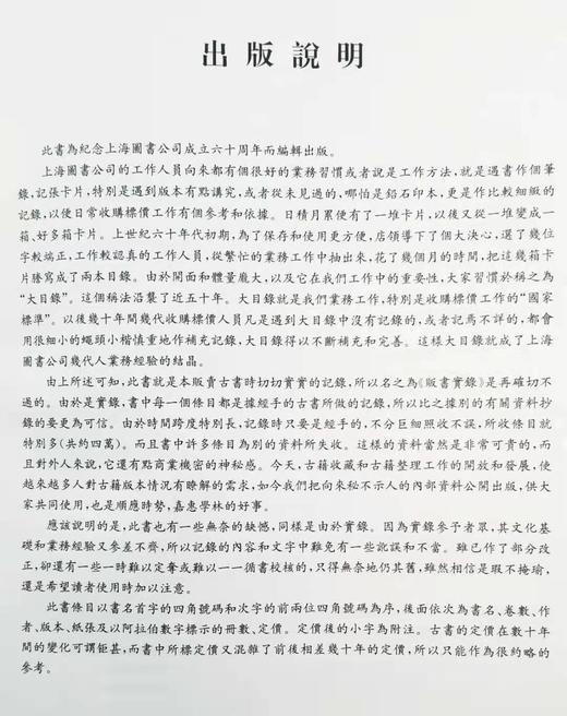 《贩书实录：上海图书公司古书收购标价目录》上海图书公司编 16开布面精装 烫金字 约950页 2014年9月一版一印 商品图2