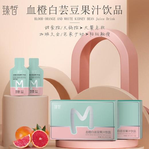 已下架 赠品10月15日左右发货 | 【悦己福袋】臻皙 血橙白芸豆果汁饮品两盒装 （赠焕彩亮肤面膜*2片 减脂餐电子书 鱼子酱精华*1瓶）[D类] 商品图2
