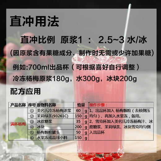 好C冠冷冻杨梅汁950g 杨梅汁饮料浓浆 美名氏 商品图2