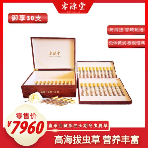 睿源堂·御享冬虫夏草10g/30支装/15# 商品图0