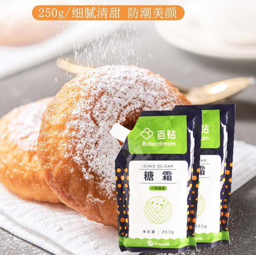 百钻 糖霜 250g 一级糖霜  甜点装饰 甜味糖霜 商品图0