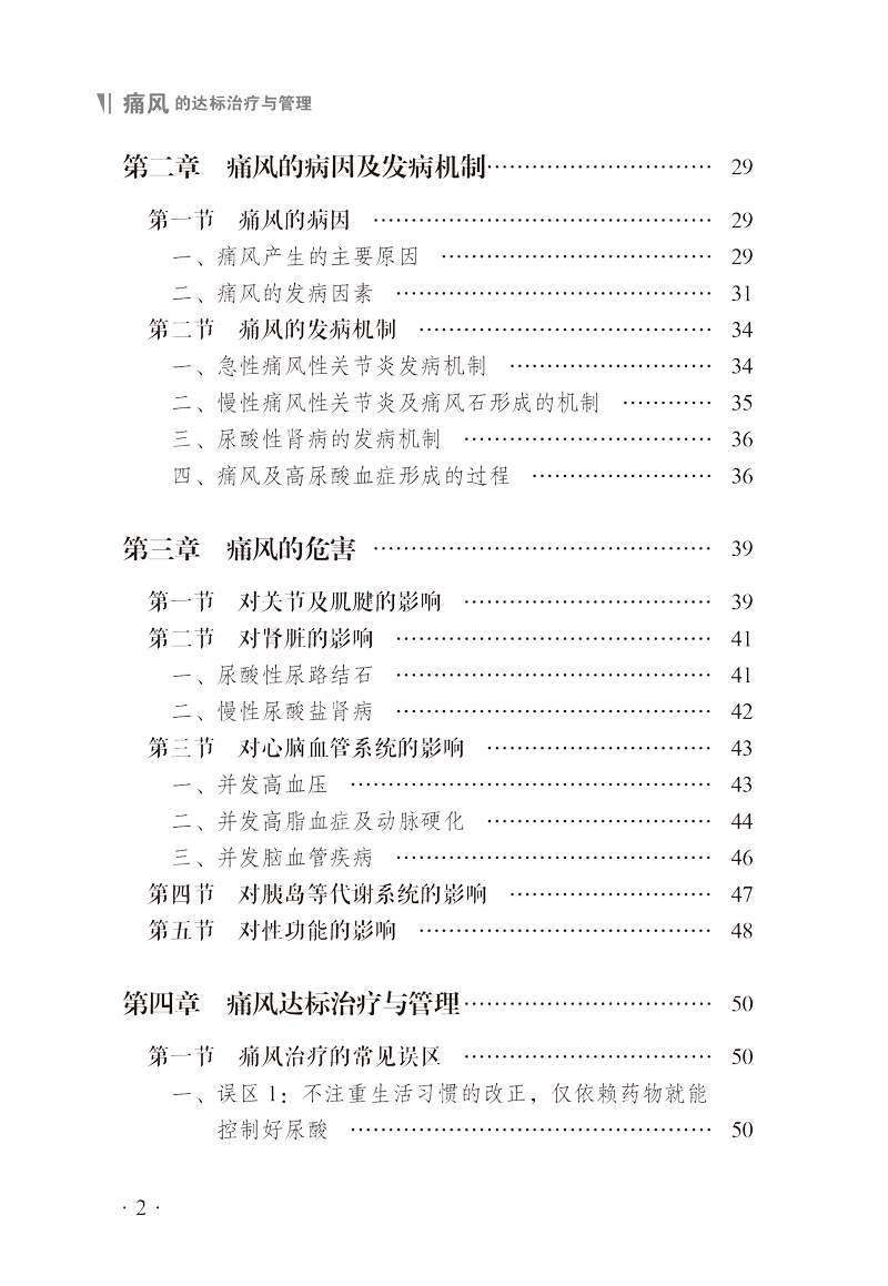 目录9787513264716痛风的达标治疗与管理2.jpg