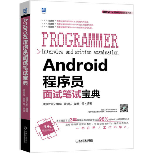 Android程序员面试笔试宝典 商品图0