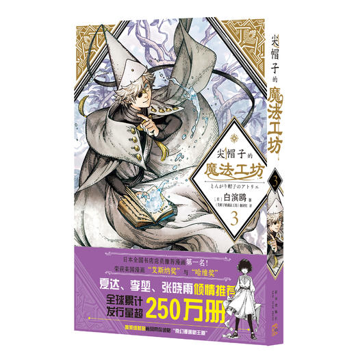 《尖帽子的魔法工坊3》   新星出版社 商品图0