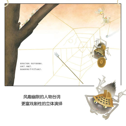 【39元任选5本】【点读版】心喜阅绘本馆：小蜘蛛斯巴达克斯（平）（NEW） 商品图1