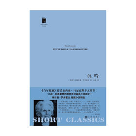 沉吟 梅尔塞 罗多雷达 著 外国文学小说散文随笔书籍