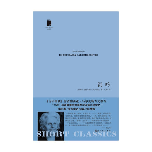 沉吟 梅尔塞 罗多雷达 著 外国文学小说散文随笔书籍 商品图0
