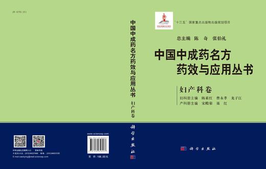 中国中成药名方药效与应用丛书.妇产科卷 商品图3