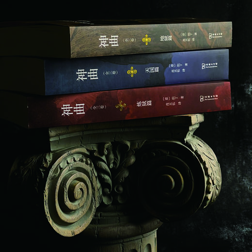 神曲（全三卷） 商品图3