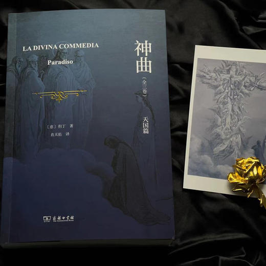 神曲（全三卷） 商品图8