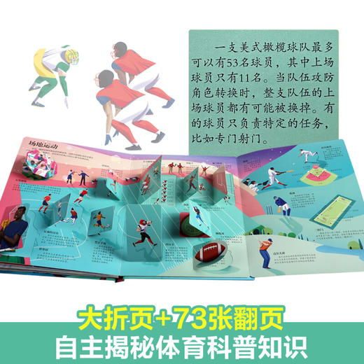 乐乐趣 揭秘翻翻书系列 第四辑 揭秘运动 5-10岁 少儿科普翻翻书 商品图2