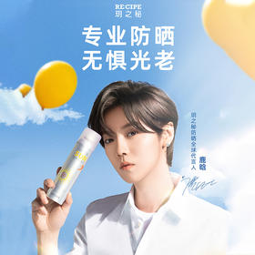 【!!鹿晗同款玥之秘防晒喷雾!! 买一送一!!!】SPF50+玥之秘水晶防晒喷雾霜180ml男女面部防紫外线清爽不油腻脸部 全身可用 夏季必备品