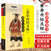 套装3本 《黄帝内经》灵枢+素问+神农本草经 诵读口袋书 陈建国 编 中国中医药出版社 中医四大经典必读 中医临床 中医师承 书籍 商品缩略图2