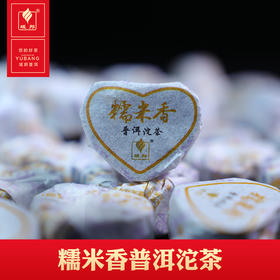 域邦心形糯香普洱沱（普洱茶熟茶调味茶）