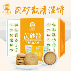 山妈妈茯砂散清湿饼，祛湿佳品，研究院名医配方，实用方便快捷，可代餐，轻松拥有苗条健康身体