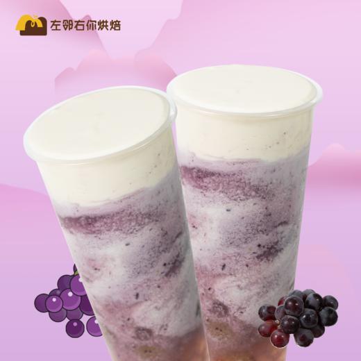 鲜酪葡萄奶盖茶 | 左邻右你茶饮 商品图0