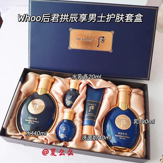 WHOO/后拱辰享君男士滋养水乳两件套 三件套 商品图1