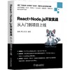 React+Node.js开发实战：从入门到项目上线 商品缩略图0