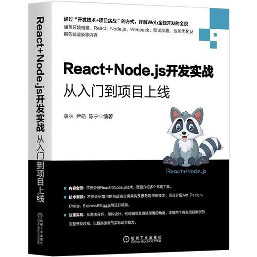 React+Node.js开发实战：从入门到项目上线 商品图0
