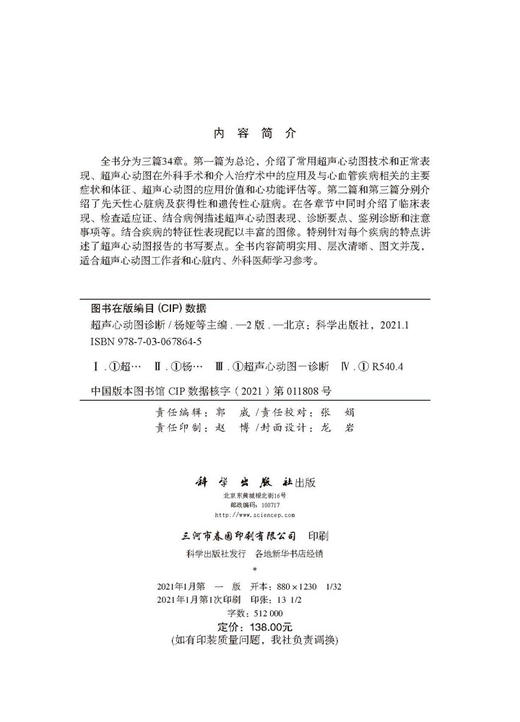 超声心动图诊断（第2版）杨娅，马宁，李嵘娟，谢谨捷 商品图2