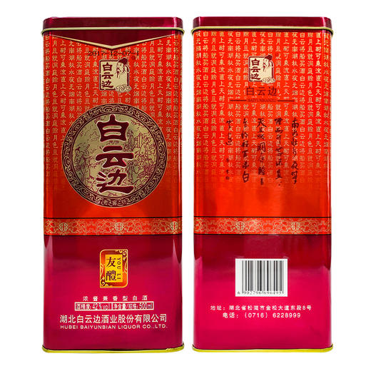 【老酒清仓】白云边老窖坊有礼 42度浓酱兼香型17年老酒 整箱6瓶*500ml包邮 商品图6