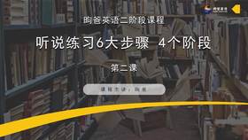 昫爸讲解系统跟读（2）