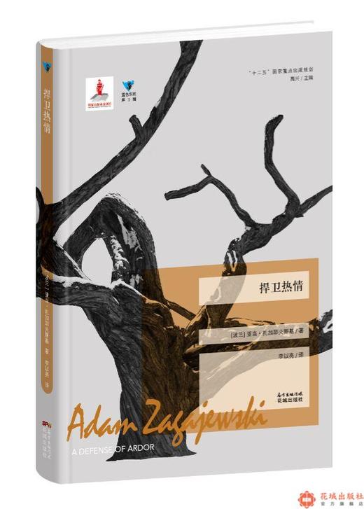 扎加耶夫斯基作品选 商品图4