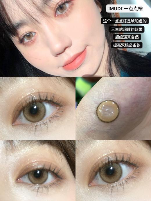 【小红书推荐款】imudi 一点点棕  年抛/直径14.0/着色13.2，138/一副，238/两副，268/三副 商品图6