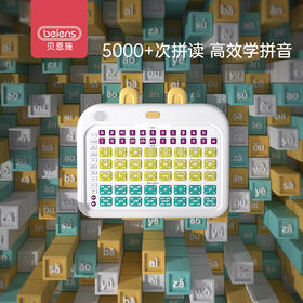 贝恩施拼音学习声母韵母机  MXT