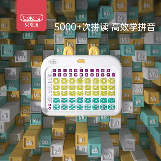 贝恩施拼音学习声母韵母机  MXT 商品图0