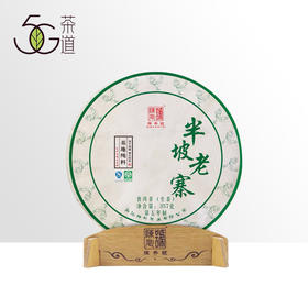 普洱生茶 陈升号 2017年 半坡老寨 357g/饼