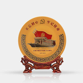 红船精神玻璃工艺陈设摆盘