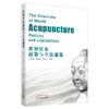 世界针灸政策与立法通览【王笑频，刘保延，杨宇洋主编】 商品缩略图5