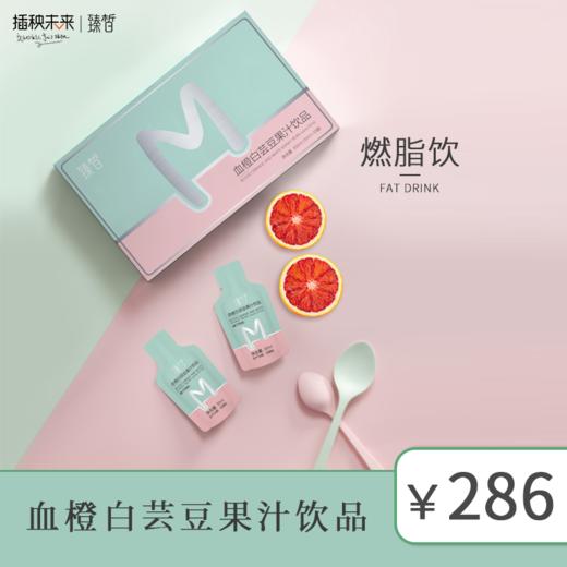 【已下架】臻皙 血橙白芸豆果汁饮品30ml*10袋（赠常独清旅行装2盒）[D类] 商品图1